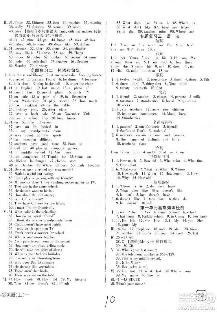 武漢出版社2019探究在線高效課堂7年級(jí)英語(yǔ)上冊(cè)人教版答案