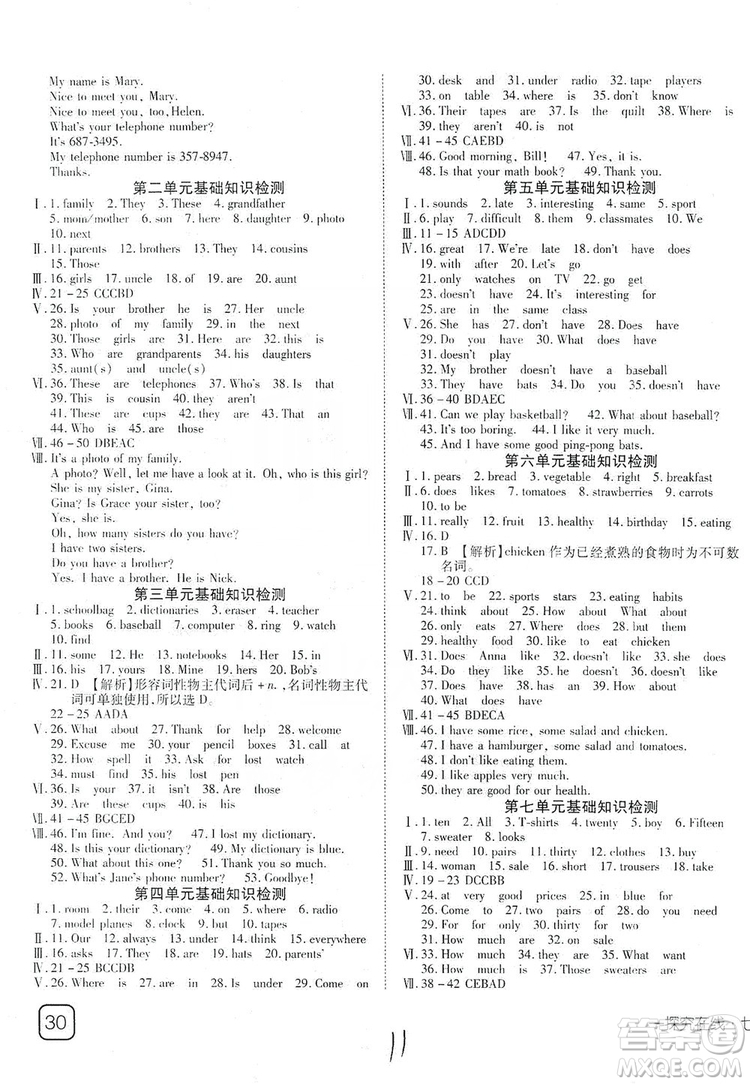 武漢出版社2019探究在線高效課堂7年級(jí)英語(yǔ)上冊(cè)人教版答案