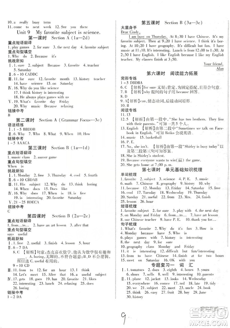 武漢出版社2019探究在線高效課堂7年級(jí)英語(yǔ)上冊(cè)人教版答案
