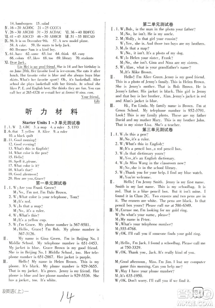 武漢出版社2019探究在線高效課堂7年級(jí)英語(yǔ)上冊(cè)人教版答案