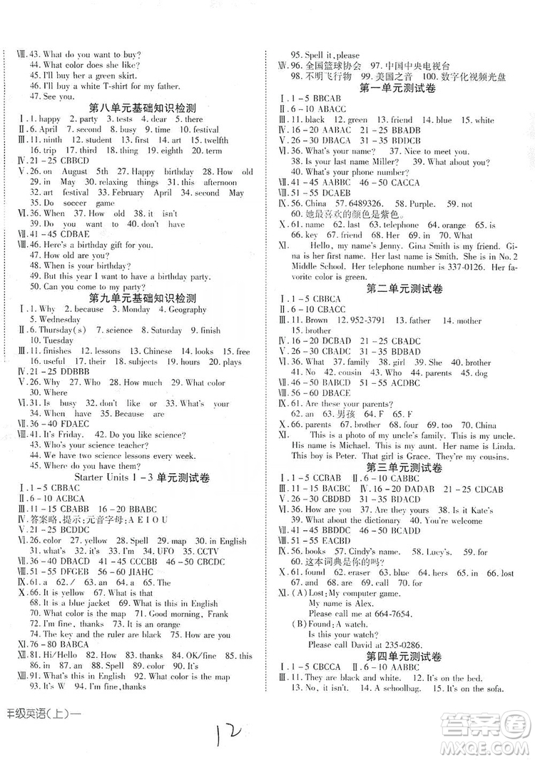 武漢出版社2019探究在線高效課堂7年級(jí)英語(yǔ)上冊(cè)人教版答案