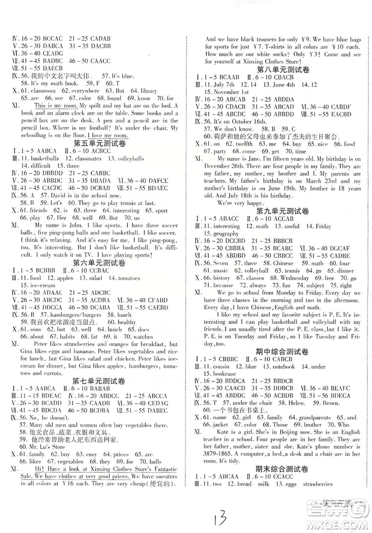 武漢出版社2019探究在線高效課堂7年級(jí)英語(yǔ)上冊(cè)人教版答案