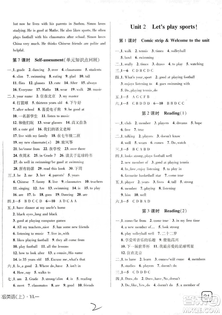 武漢出版社2019探究在線高效課堂7年級(jí)英語上冊譯林版答案