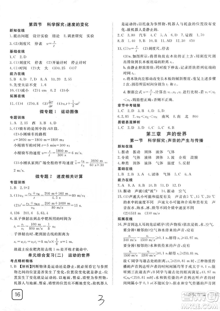 武漢出版社2019探究在線高效課堂八年級物理上冊滬科HK版答案