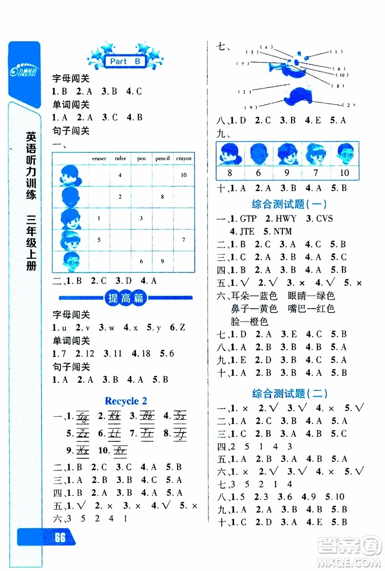 2019年長(zhǎng)江全能學(xué)案英語(yǔ)聽(tīng)力訓(xùn)練三年級(jí)上冊(cè)人教版參考答案