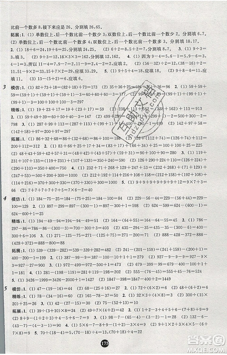 2019年小學(xué)奧數(shù)入門(mén)階梯訓(xùn)練舉一跟二反三拓五二年級(jí)參考答案