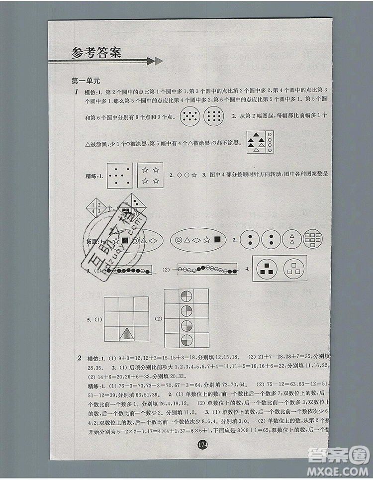 2019年小學(xué)奧數(shù)入門(mén)階梯訓(xùn)練舉一跟二反三拓五二年級(jí)參考答案