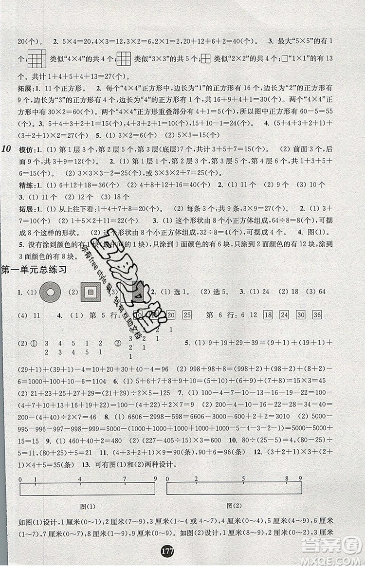2019年小學(xué)奧數(shù)入門(mén)階梯訓(xùn)練舉一跟二反三拓五二年級(jí)參考答案