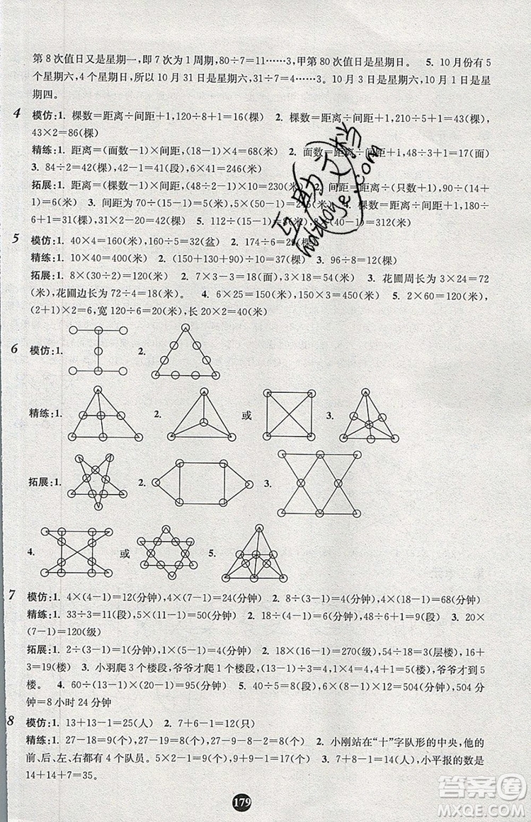 2019年小學(xué)奧數(shù)入門(mén)階梯訓(xùn)練舉一跟二反三拓五二年級(jí)參考答案