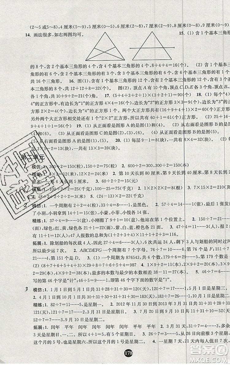 2019年小學(xué)奧數(shù)入門(mén)階梯訓(xùn)練舉一跟二反三拓五二年級(jí)參考答案
