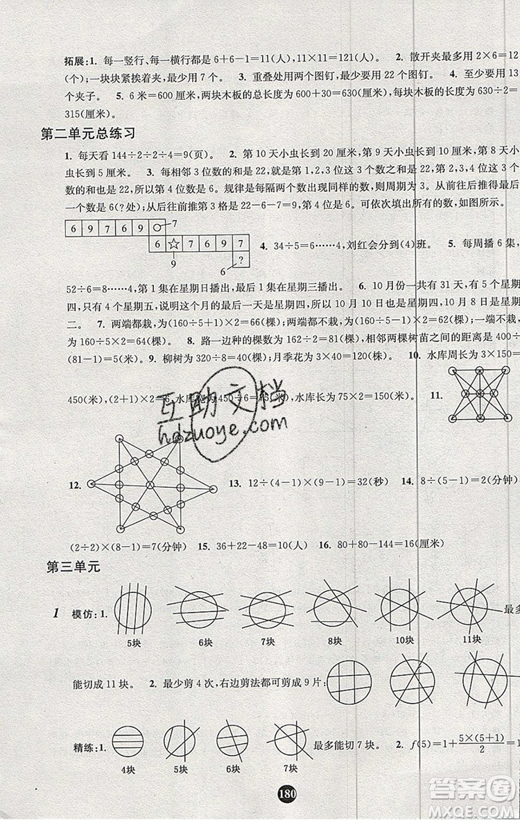 2019年小學(xué)奧數(shù)入門(mén)階梯訓(xùn)練舉一跟二反三拓五二年級(jí)參考答案