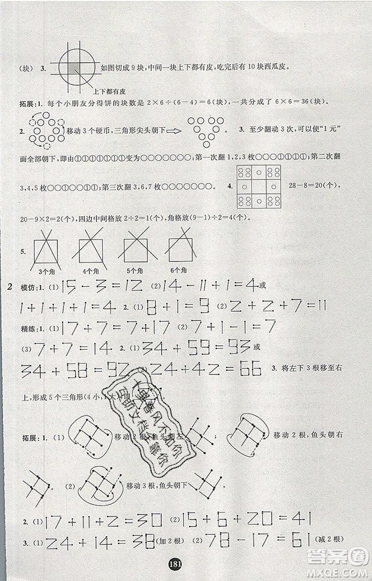 2019年小學(xué)奧數(shù)入門(mén)階梯訓(xùn)練舉一跟二反三拓五二年級(jí)參考答案