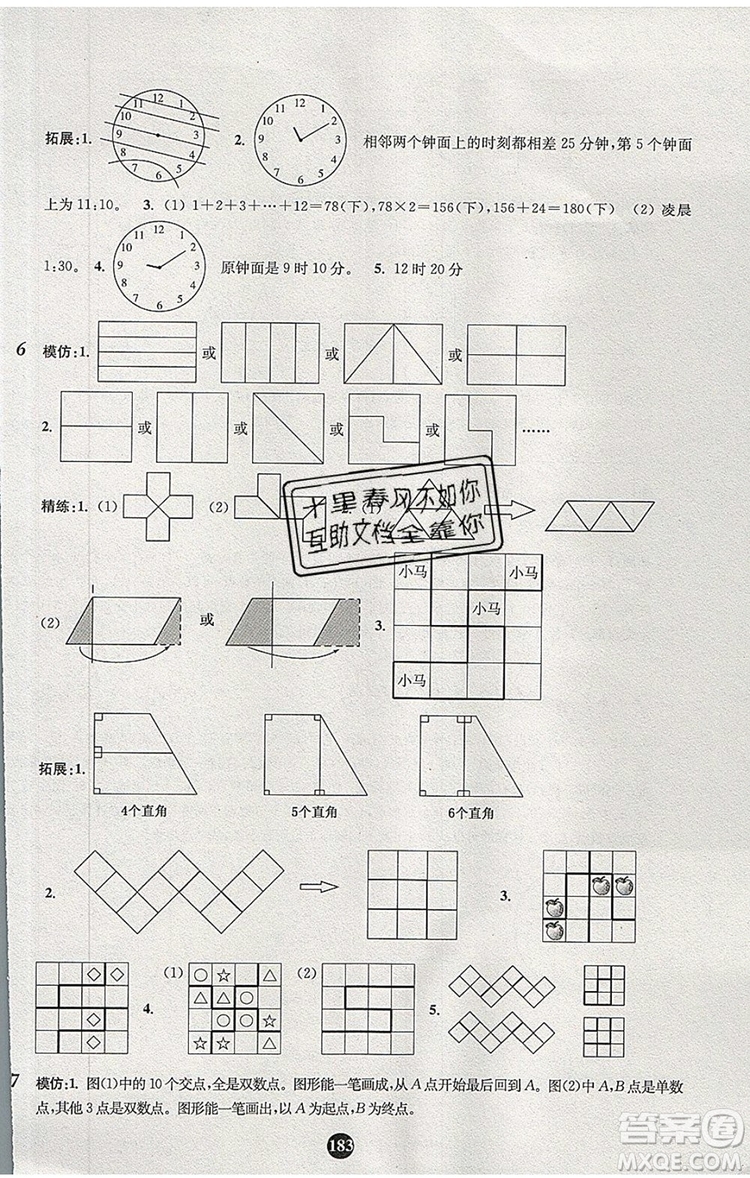 2019年小學(xué)奧數(shù)入門(mén)階梯訓(xùn)練舉一跟二反三拓五二年級(jí)參考答案