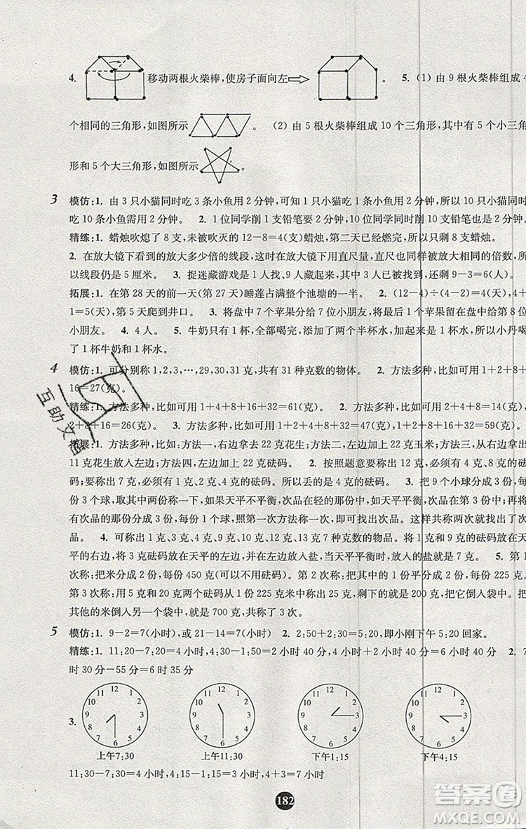 2019年小學(xué)奧數(shù)入門(mén)階梯訓(xùn)練舉一跟二反三拓五二年級(jí)參考答案