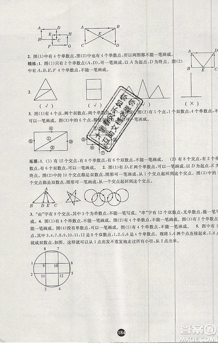 2019年小學(xué)奧數(shù)入門(mén)階梯訓(xùn)練舉一跟二反三拓五二年級(jí)參考答案