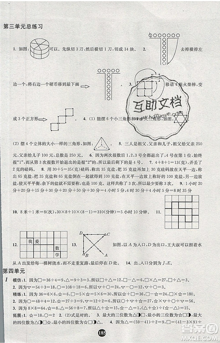 2019年小學(xué)奧數(shù)入門(mén)階梯訓(xùn)練舉一跟二反三拓五二年級(jí)參考答案