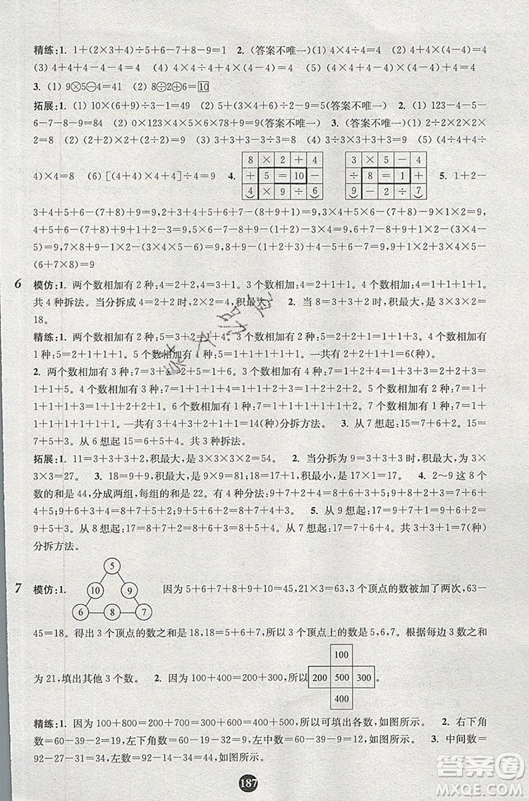 2019年小學(xué)奧數(shù)入門(mén)階梯訓(xùn)練舉一跟二反三拓五二年級(jí)參考答案