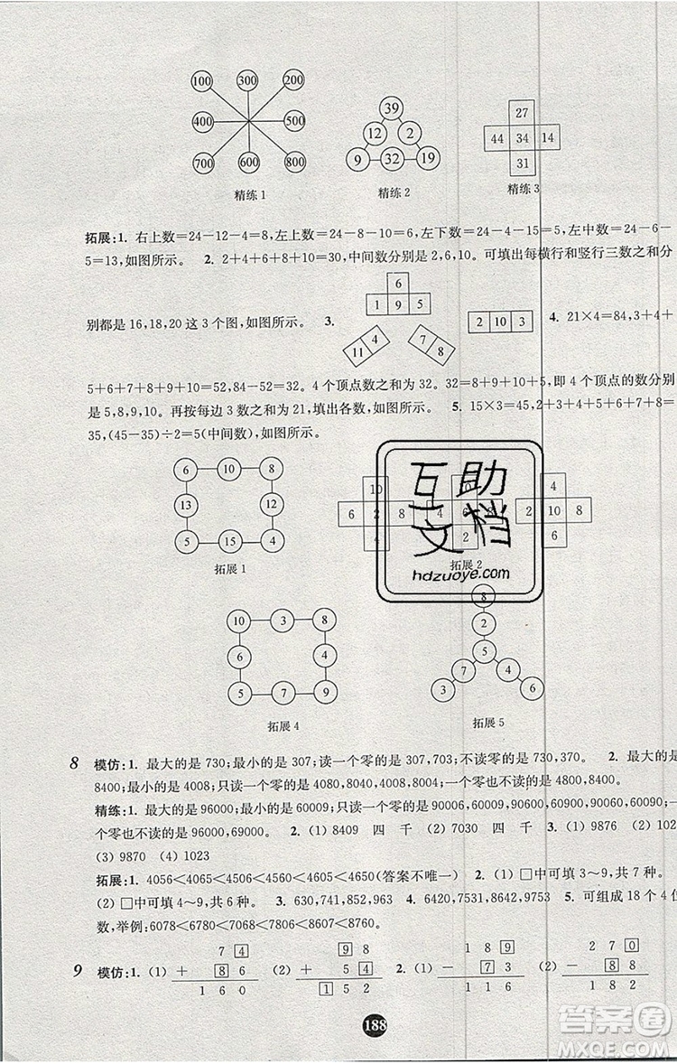 2019年小學(xué)奧數(shù)入門(mén)階梯訓(xùn)練舉一跟二反三拓五二年級(jí)參考答案
