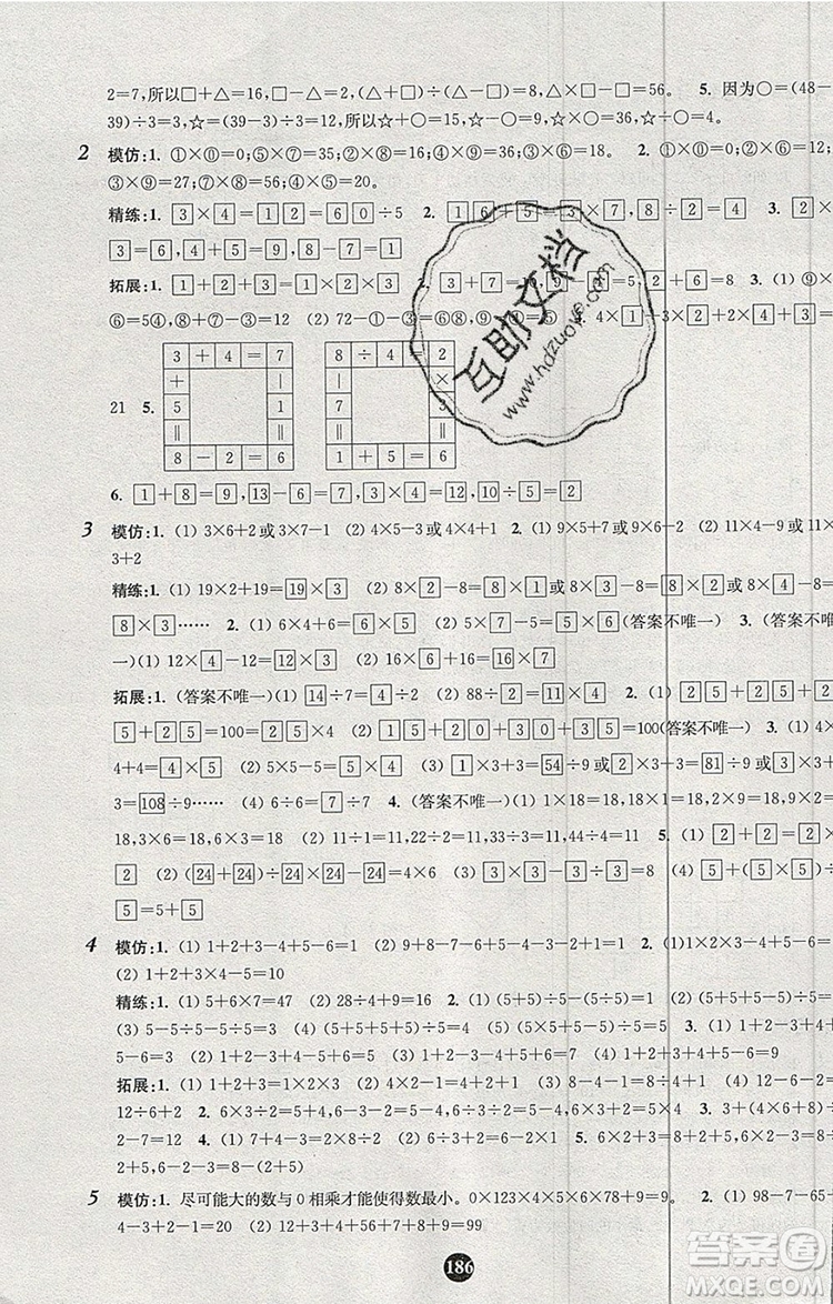 2019年小學(xué)奧數(shù)入門(mén)階梯訓(xùn)練舉一跟二反三拓五二年級(jí)參考答案