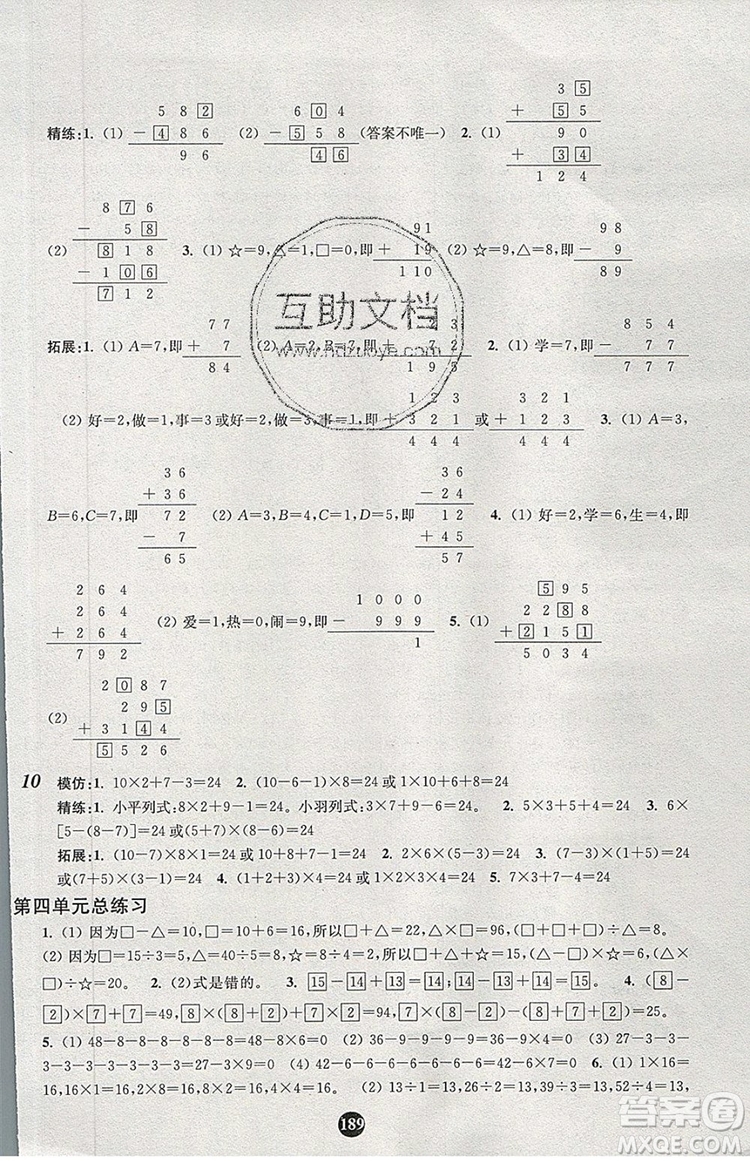 2019年小學(xué)奧數(shù)入門(mén)階梯訓(xùn)練舉一跟二反三拓五二年級(jí)參考答案