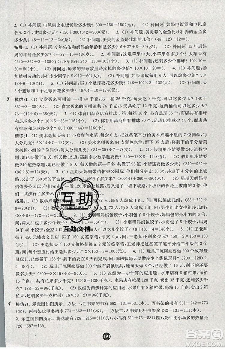 2019年小學(xué)奧數(shù)入門(mén)階梯訓(xùn)練舉一跟二反三拓五二年級(jí)參考答案