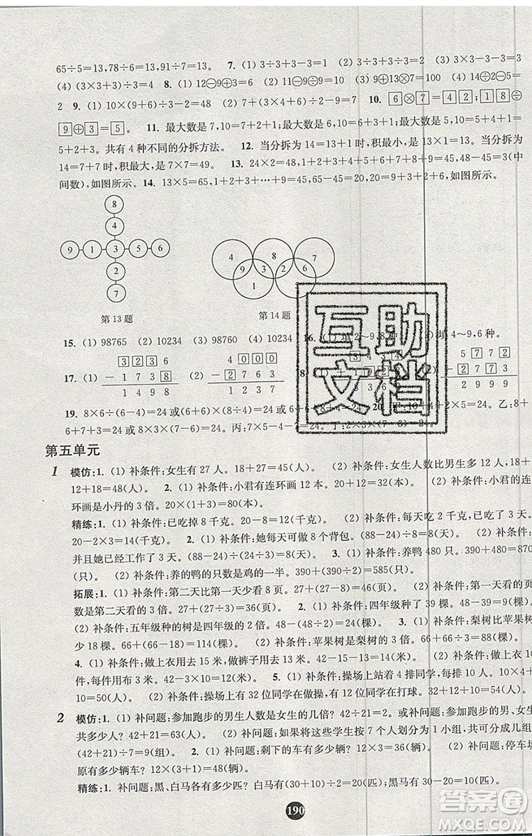 2019年小學(xué)奧數(shù)入門(mén)階梯訓(xùn)練舉一跟二反三拓五二年級(jí)參考答案