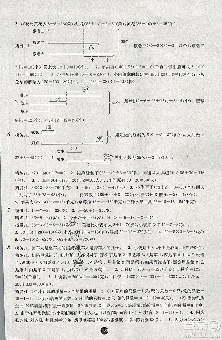 2019年小學(xué)奧數(shù)入門(mén)階梯訓(xùn)練舉一跟二反三拓五二年級(jí)參考答案
