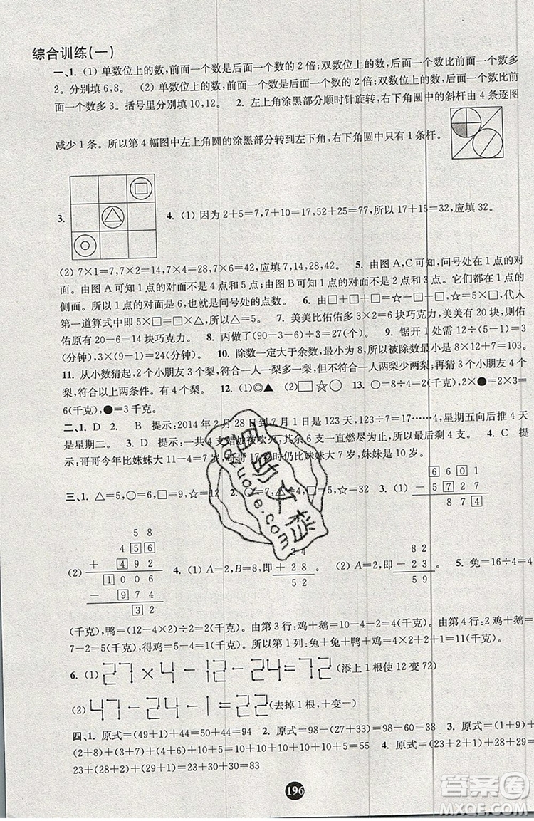 2019年小學(xué)奧數(shù)入門(mén)階梯訓(xùn)練舉一跟二反三拓五二年級(jí)參考答案