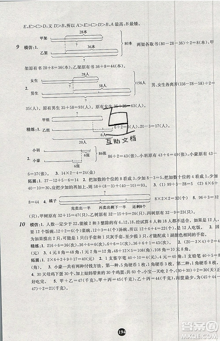 2019年小學(xué)奧數(shù)入門(mén)階梯訓(xùn)練舉一跟二反三拓五二年級(jí)參考答案