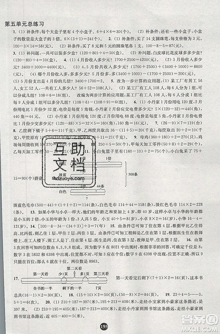 2019年小學(xué)奧數(shù)入門(mén)階梯訓(xùn)練舉一跟二反三拓五二年級(jí)參考答案