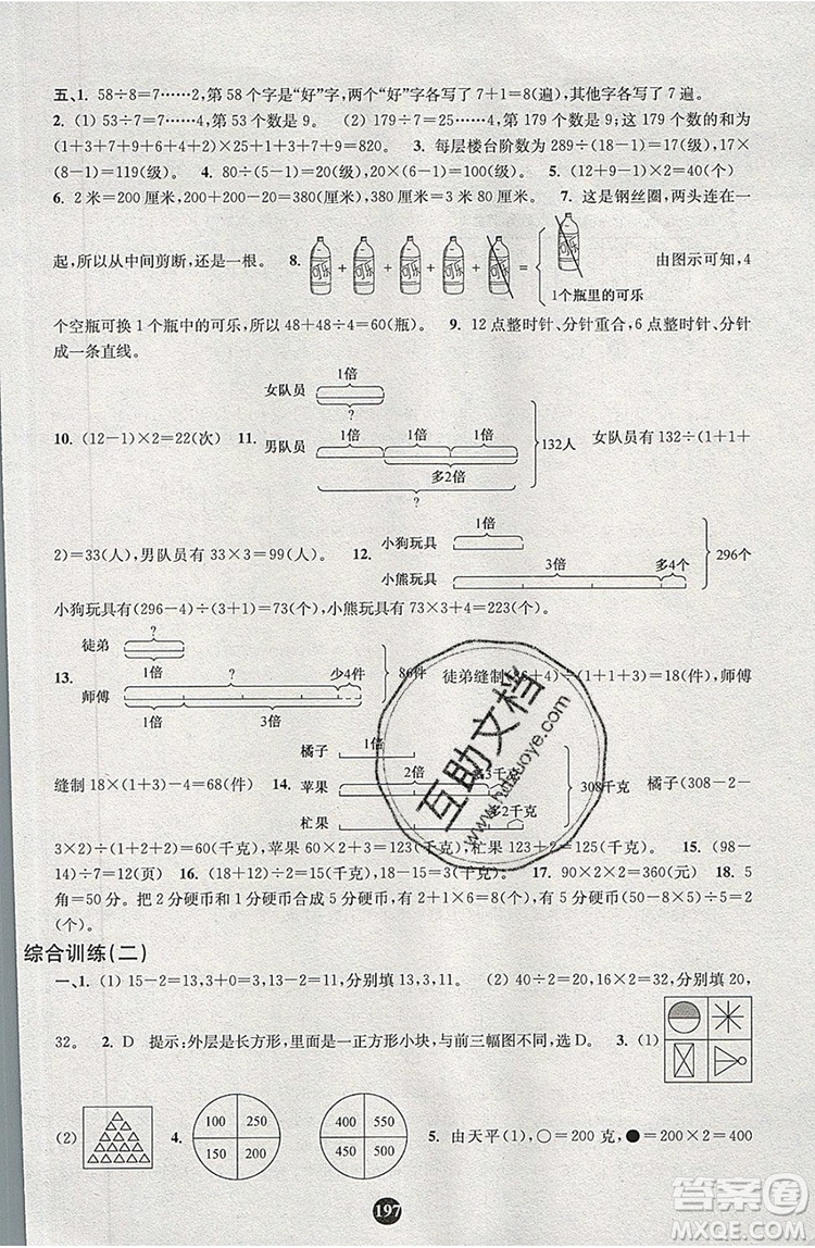 2019年小學(xué)奧數(shù)入門(mén)階梯訓(xùn)練舉一跟二反三拓五二年級(jí)參考答案