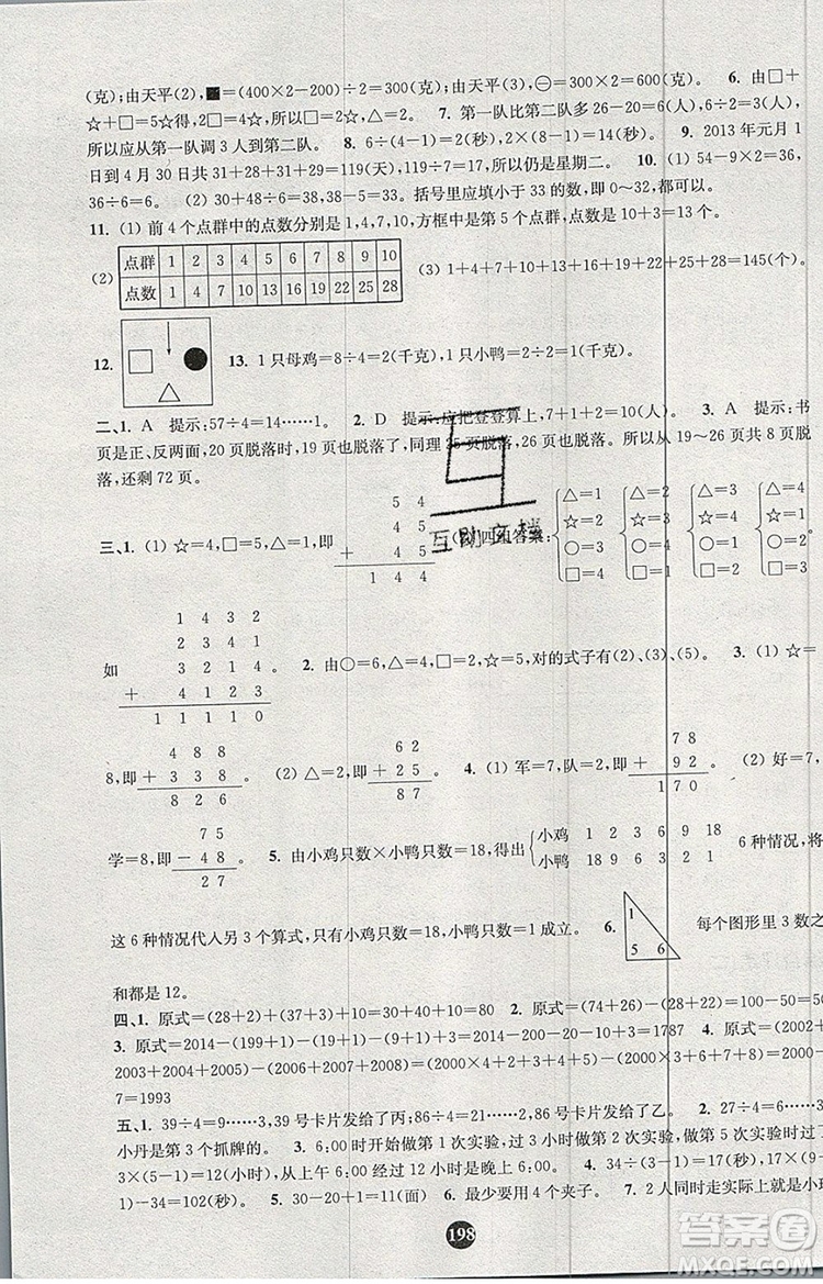 2019年小學(xué)奧數(shù)入門(mén)階梯訓(xùn)練舉一跟二反三拓五二年級(jí)參考答案