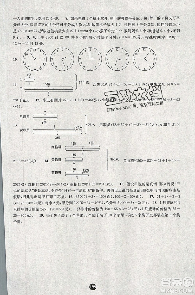 2019年小學(xué)奧數(shù)入門(mén)階梯訓(xùn)練舉一跟二反三拓五二年級(jí)參考答案