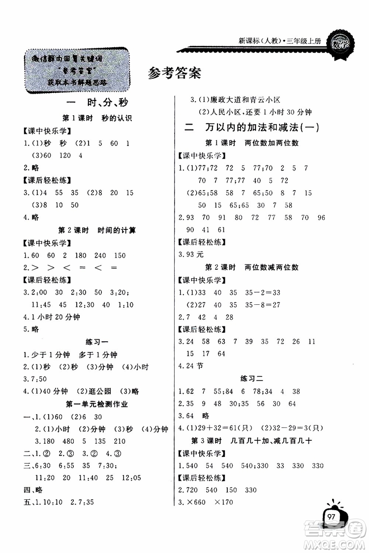 2019年秋長江全能學案同步練習冊三年級上冊數學人教版參考答案