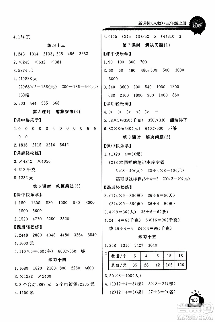 2019年秋長江全能學案同步練習冊三年級上冊數學人教版參考答案