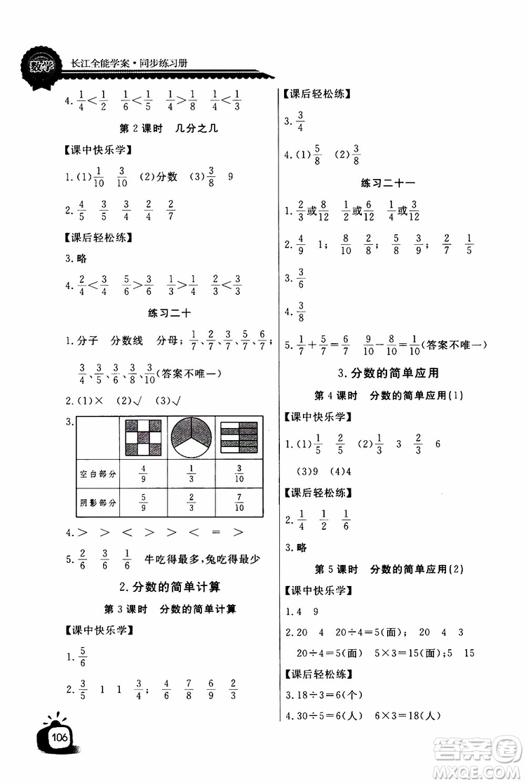 2019年秋長江全能學案同步練習冊三年級上冊數學人教版參考答案