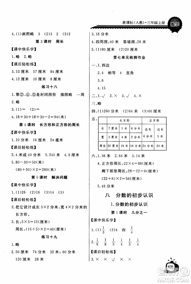 2019年秋長江全能學案同步練習冊三年級上冊數學人教版參考答案