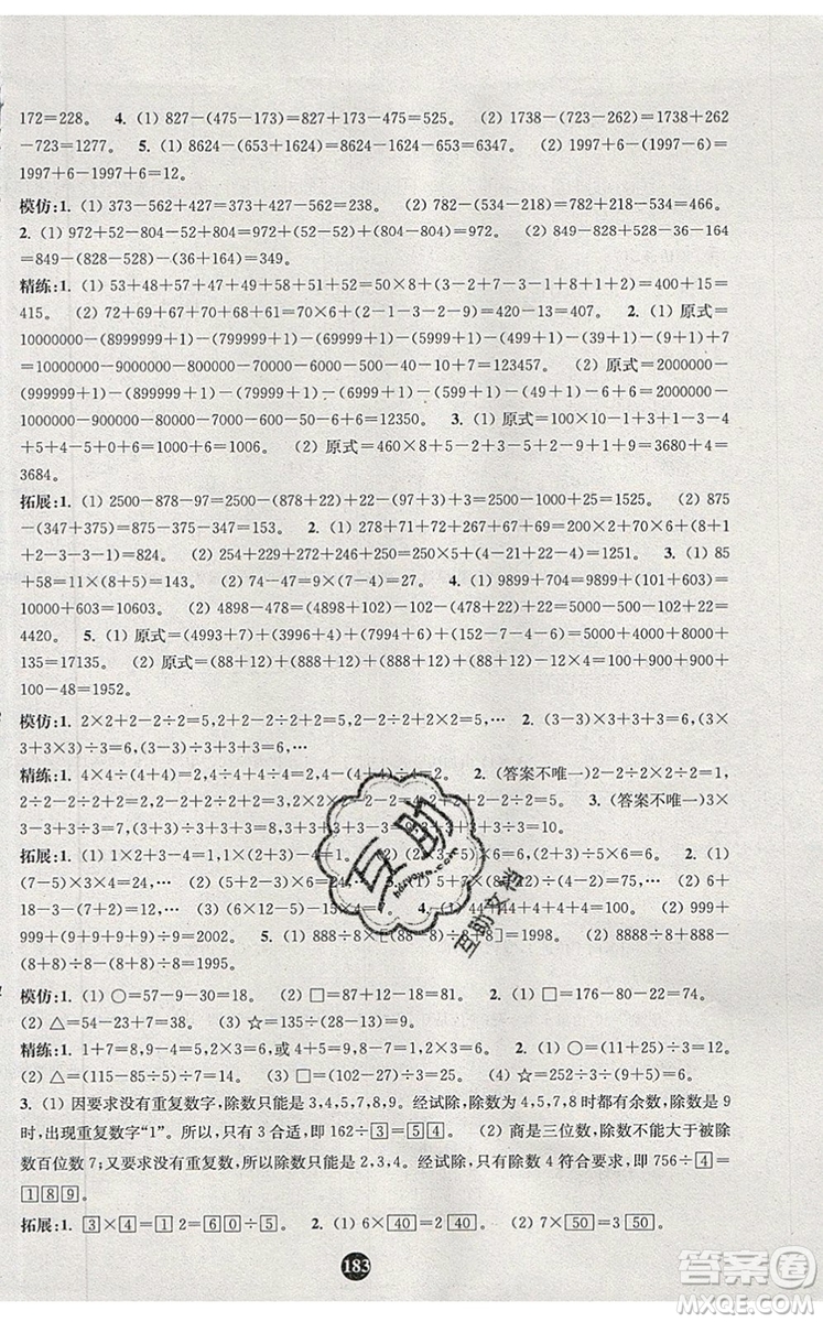 2019年小學奧數入門階梯訓練舉一跟二反三拓五三年級參考答案