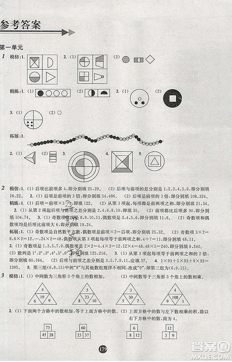 2019年小學奧數入門階梯訓練舉一跟二反三拓五三年級參考答案