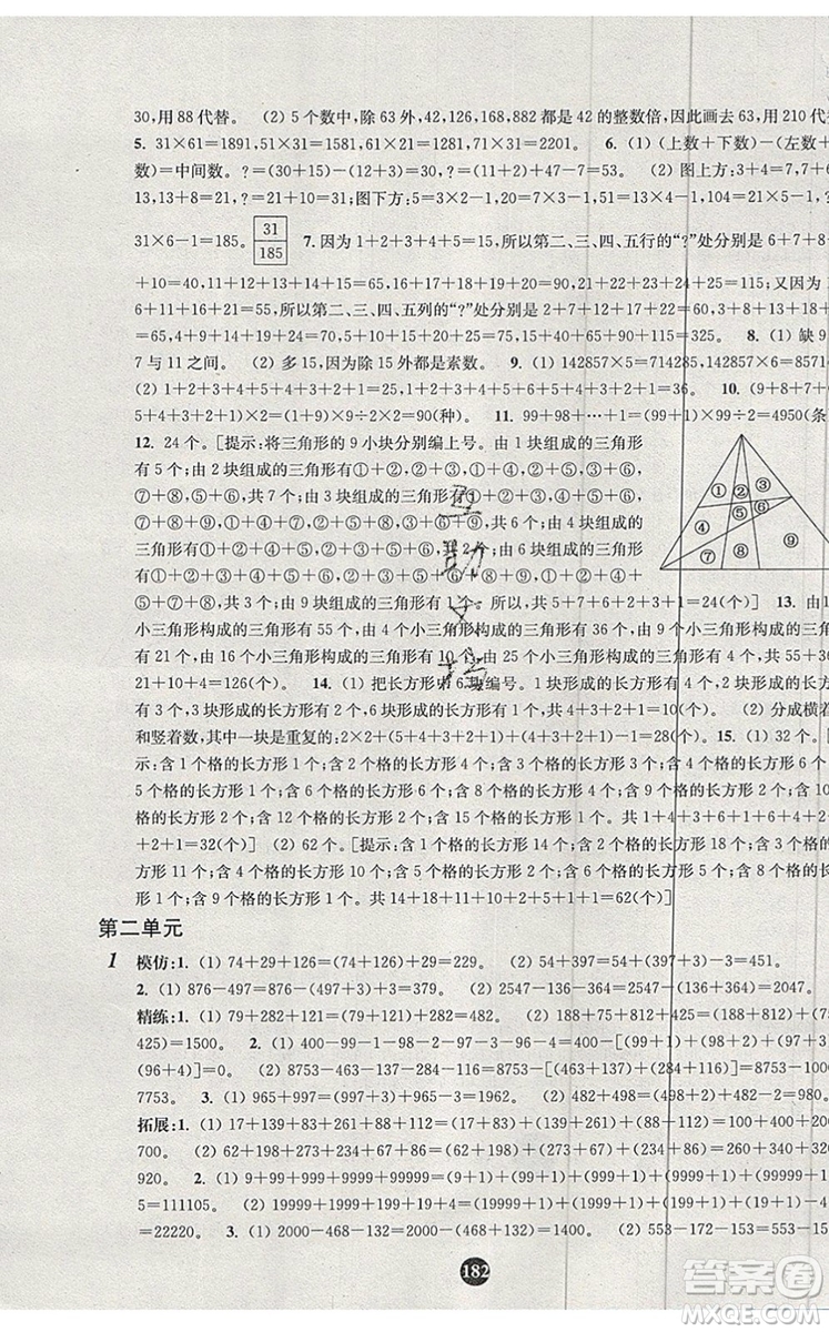 2019年小學奧數入門階梯訓練舉一跟二反三拓五三年級參考答案