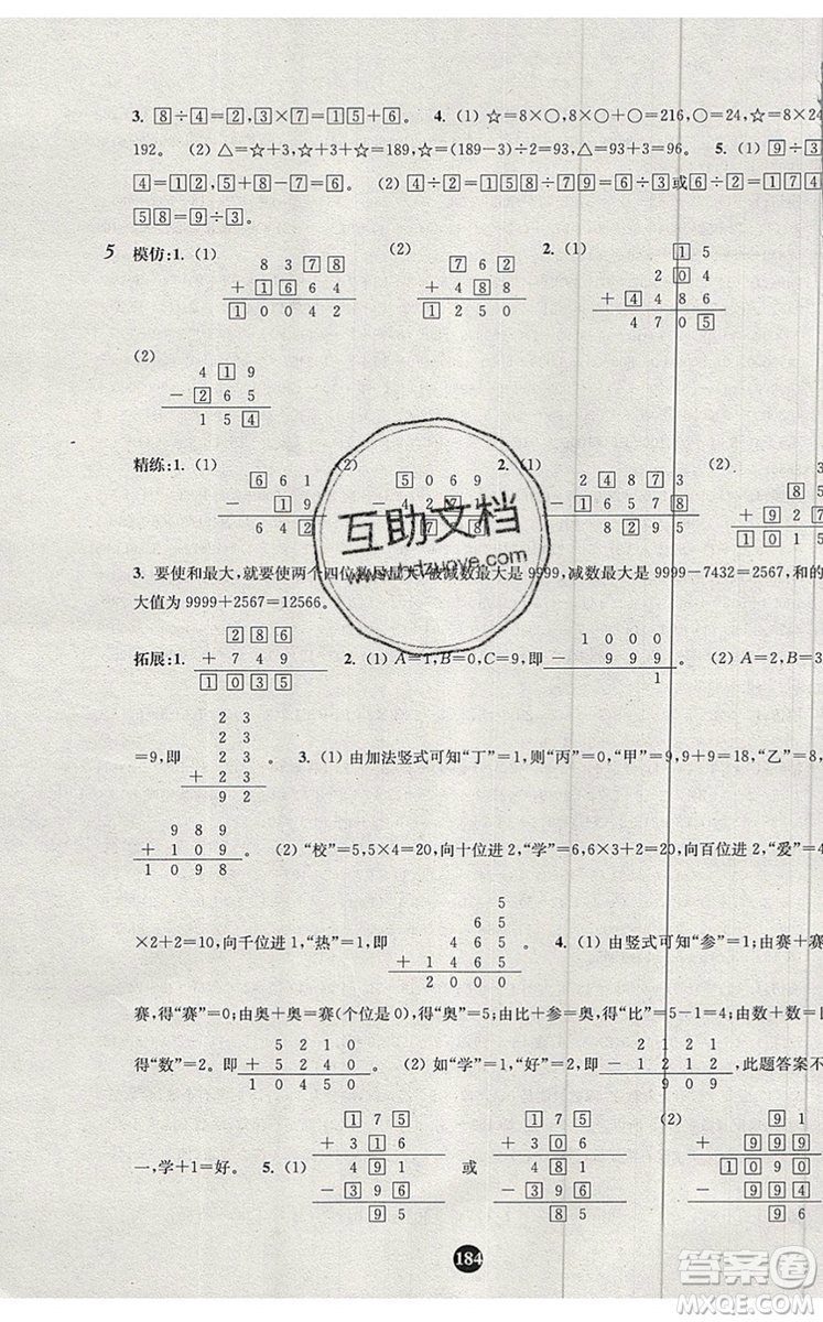 2019年小學奧數入門階梯訓練舉一跟二反三拓五三年級參考答案