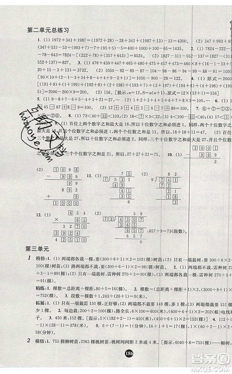 2019年小學奧數入門階梯訓練舉一跟二反三拓五三年級參考答案
