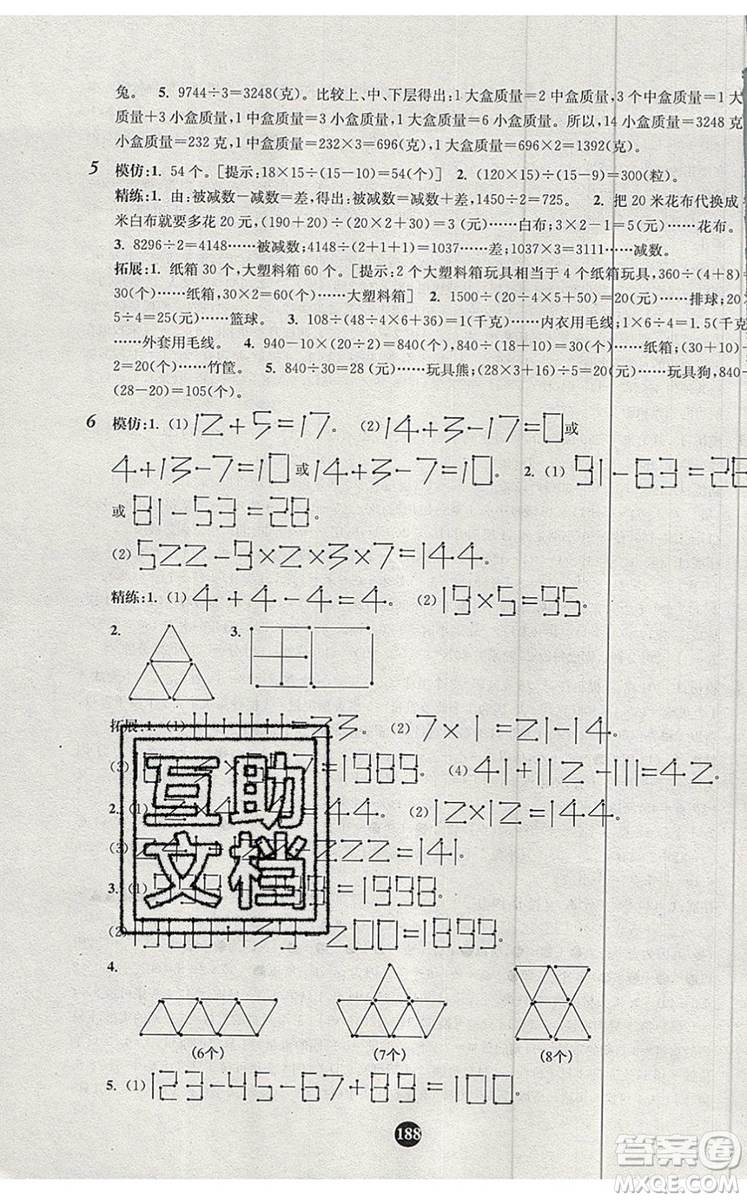 2019年小學奧數入門階梯訓練舉一跟二反三拓五三年級參考答案