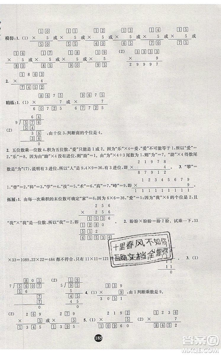2019年小學奧數入門階梯訓練舉一跟二反三拓五三年級參考答案
