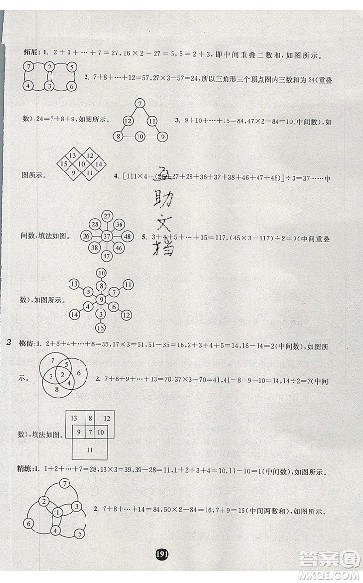 2019年小學奧數入門階梯訓練舉一跟二反三拓五三年級參考答案