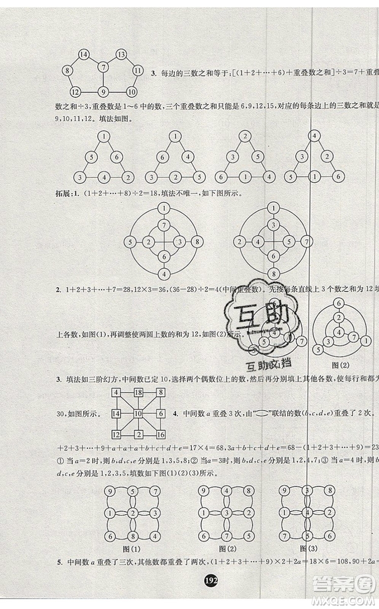2019年小學奧數入門階梯訓練舉一跟二反三拓五三年級參考答案