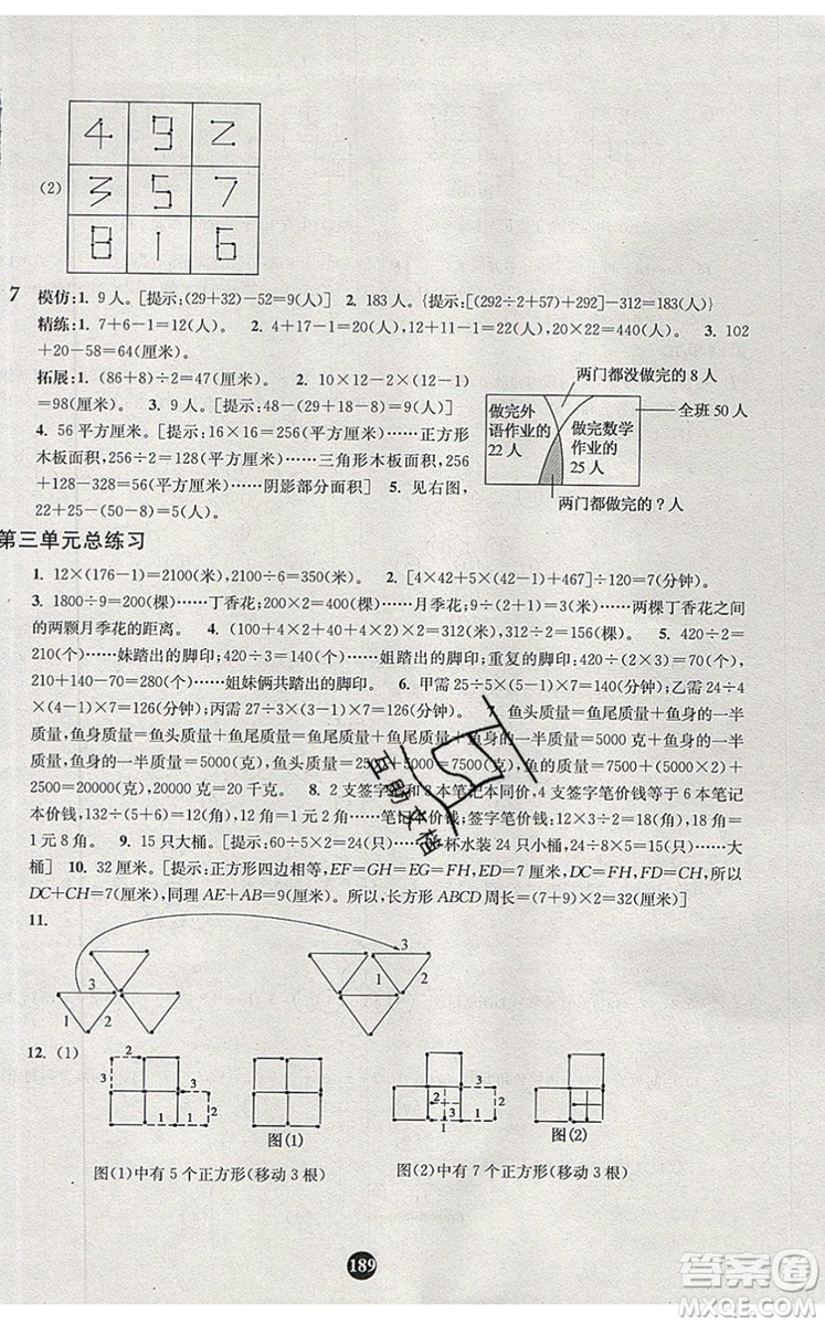 2019年小學奧數入門階梯訓練舉一跟二反三拓五三年級參考答案