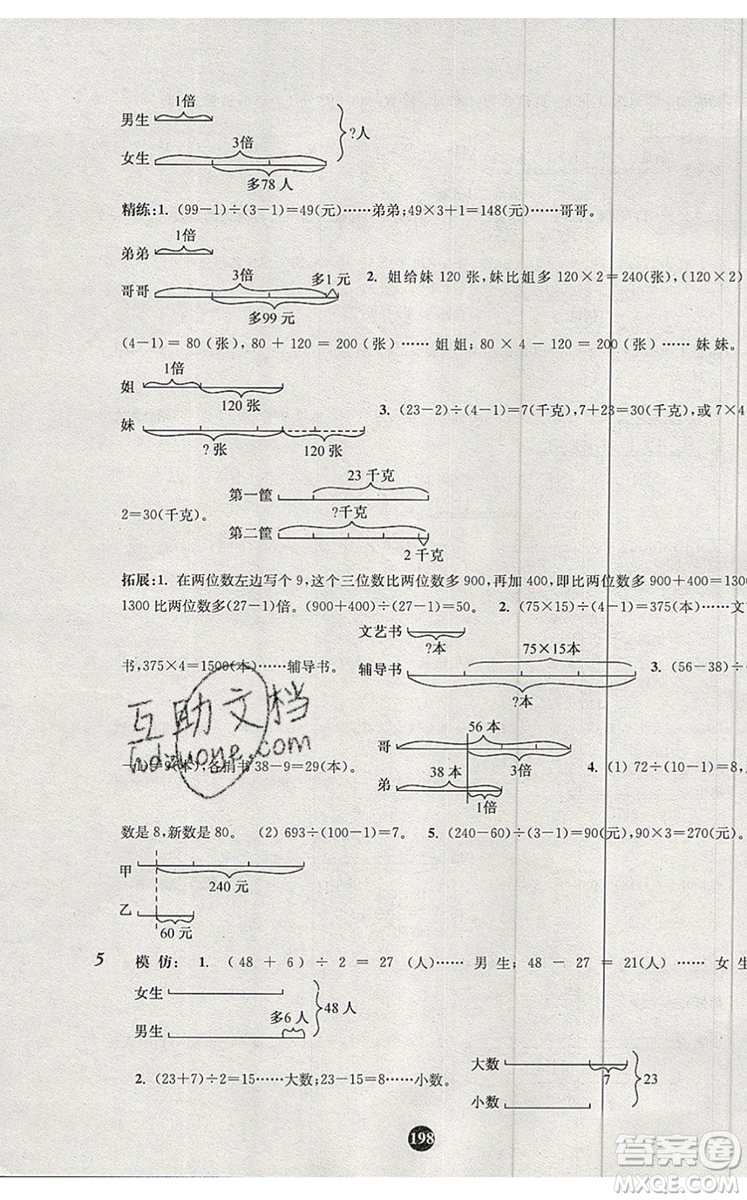 2019年小學奧數入門階梯訓練舉一跟二反三拓五三年級參考答案