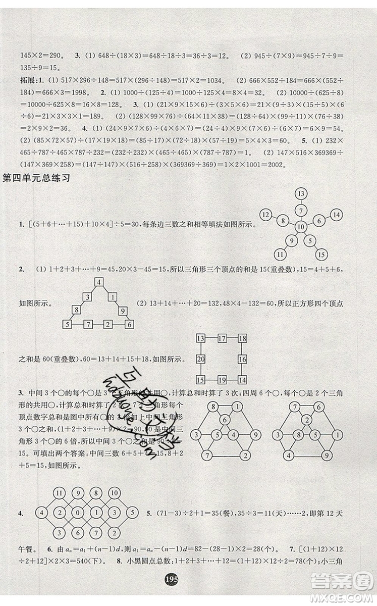 2019年小學奧數入門階梯訓練舉一跟二反三拓五三年級參考答案