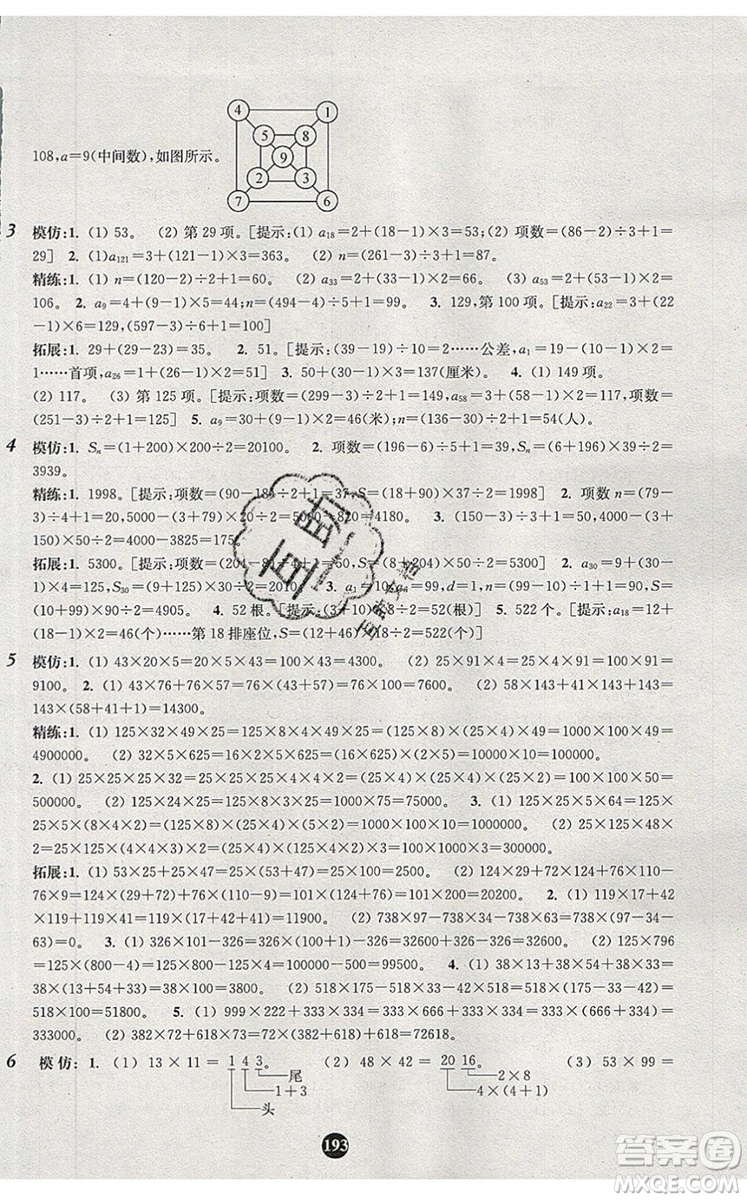 2019年小學奧數入門階梯訓練舉一跟二反三拓五三年級參考答案